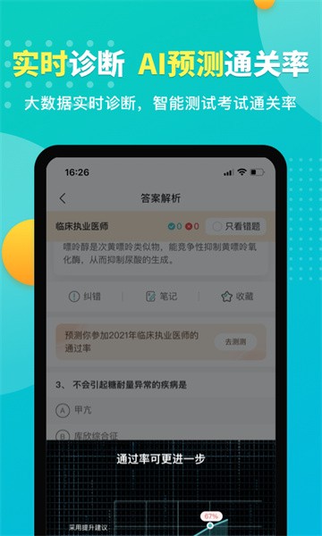 易考必过最新版截图2