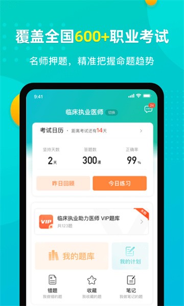 易考必过最新版截图3