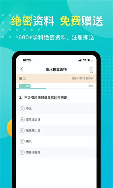 易考必过最新版截图4