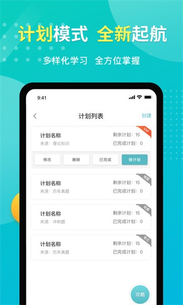 易考必过最新版截图5