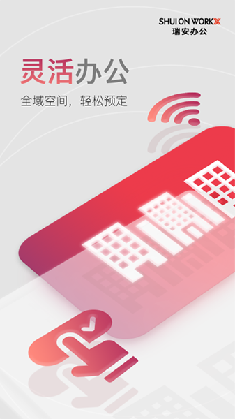 瑞安办公官方版截图3