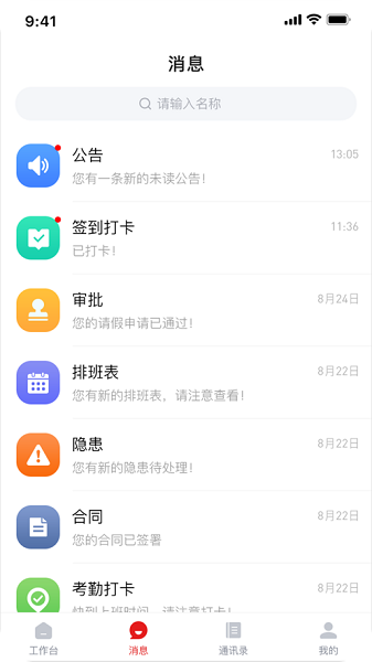 薪安途安保云平台截图2