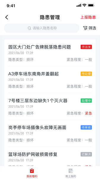 薪安途安保云平台截图3