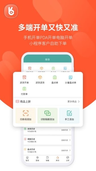 用友畅捷通好生意app截图1