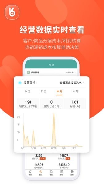 用友畅捷通好生意app截图2