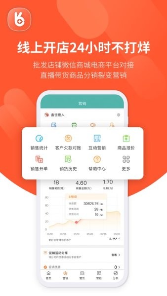 用友畅捷通好生意app截图3