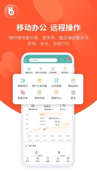 用友畅捷通好生意app截图4