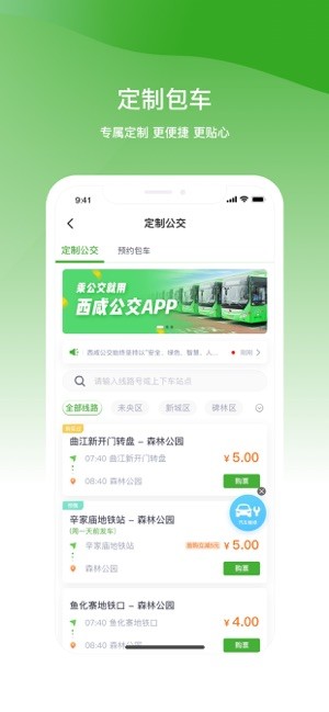 西咸公交最新版截图1