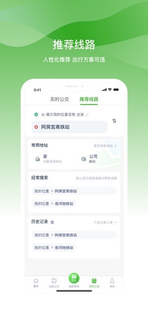 西咸公交最新版截图4