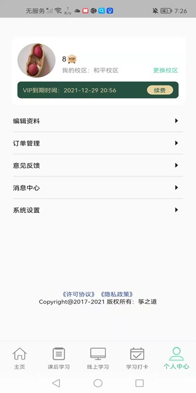筝之道古筝智能课堂截图2
