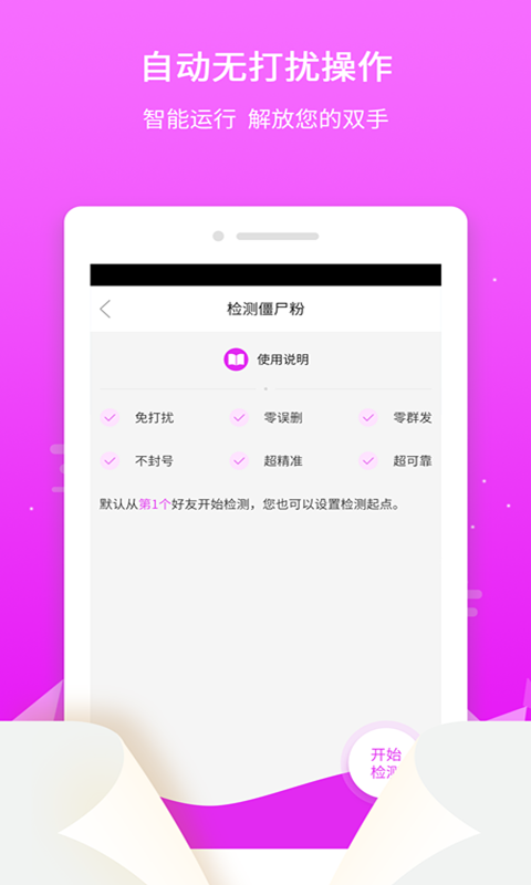 微粉微商管家截图2
