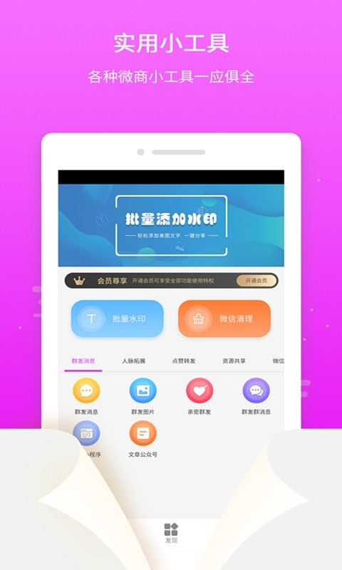 微粉微商管家截图4