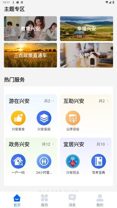 兴兴安一户一码截图1