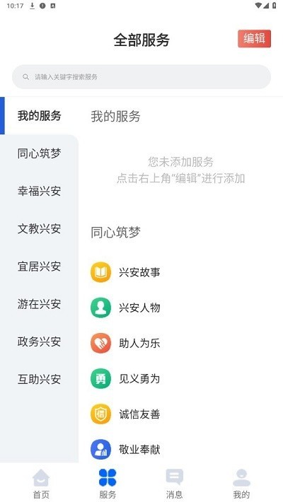兴兴安一户一码截图4