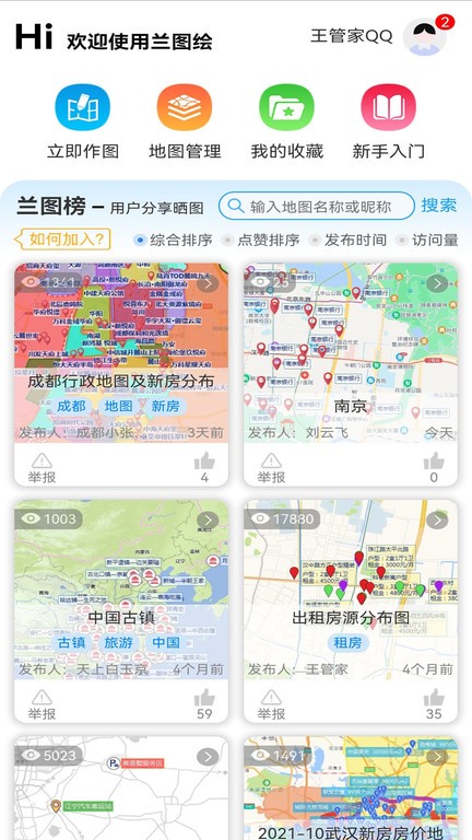 兰图绘官方正版截图1