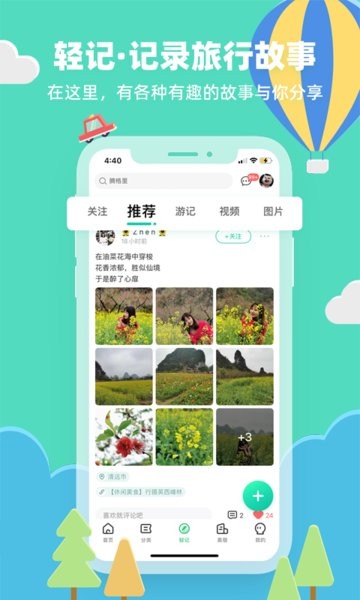 32号旅行社官方版截图1