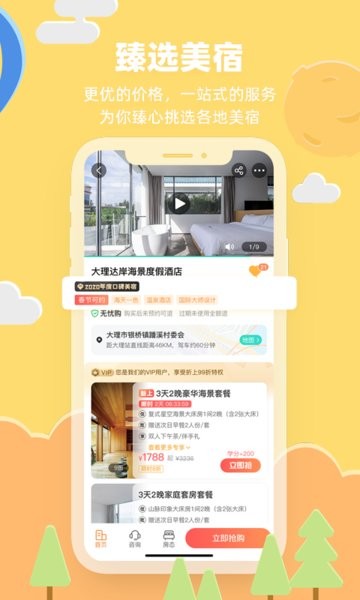 32号旅行社官方版截图2