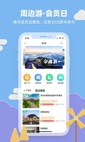 32号旅行社官方版截图4