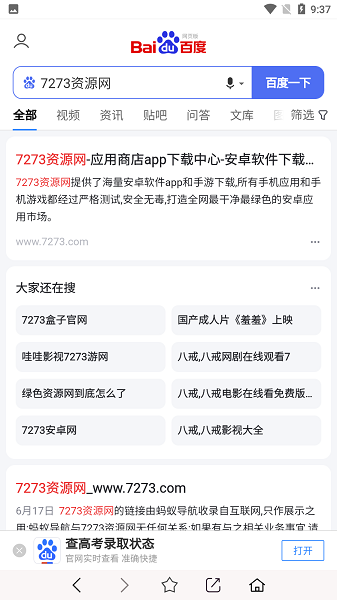 无痕搜索官方版