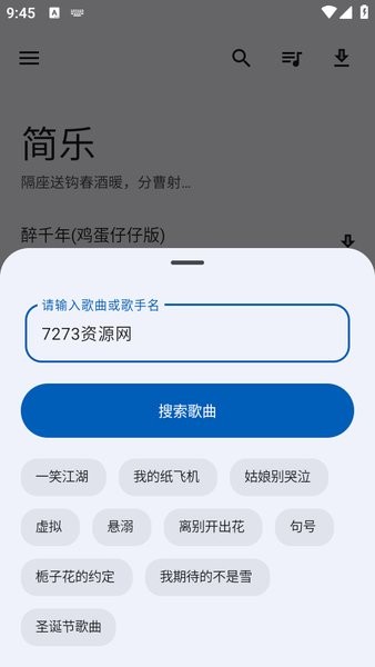 简乐音乐播放器截图2