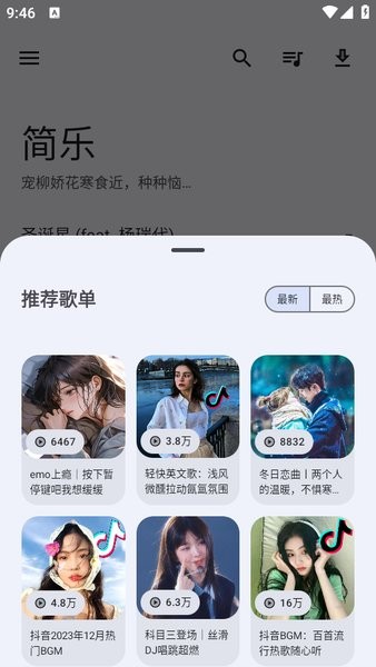 简乐音乐播放器截图4