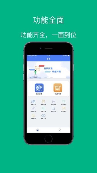 票周到电子发票截图1