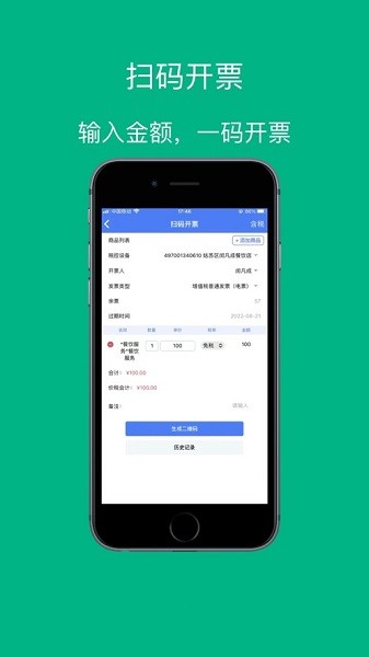 票周到电子发票截图2