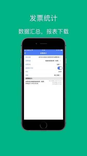 票周到电子发票截图3
