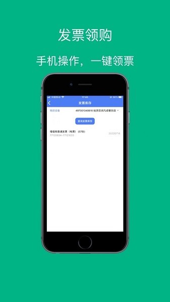 票周到电子发票截图4