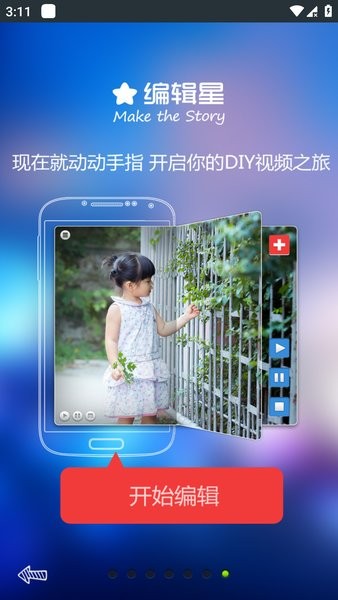 编辑星 mobile手机版截图6