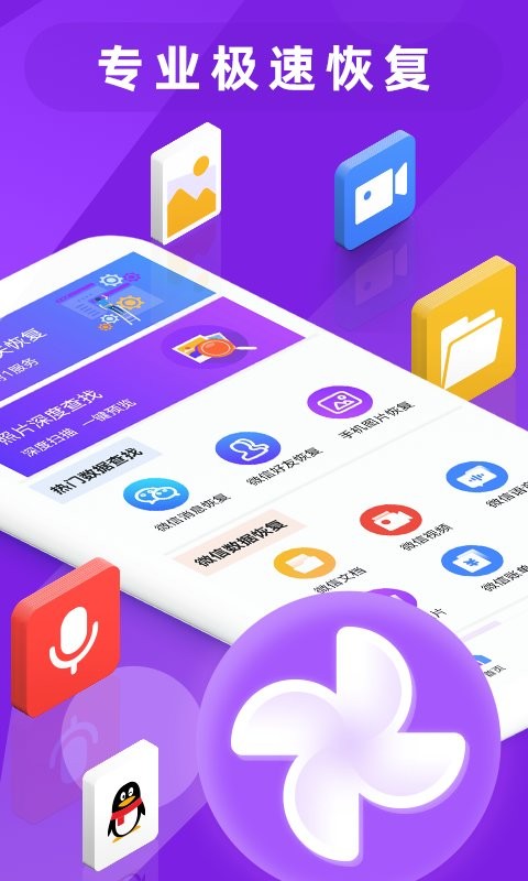 图片照片恢复大师手机版截图1