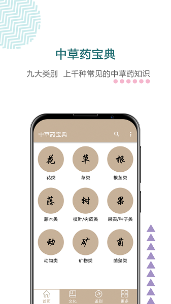 中草药宝典软件截图1