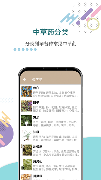 中草药宝典软件截图2