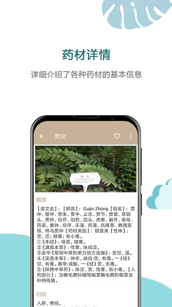 中草药宝典软件截图3