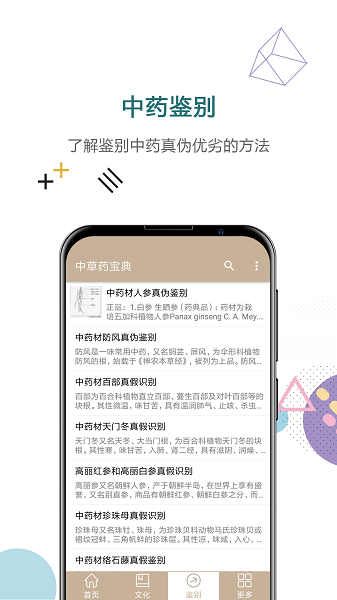 中草药宝典软件截图4