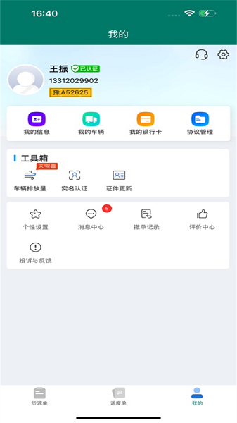 陇能智运app官方正版截图1