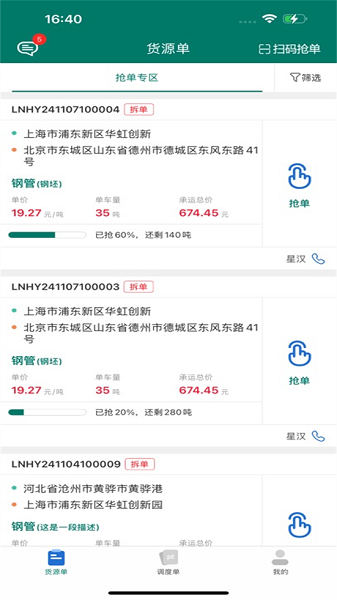 陇能智运app官方正版截图2