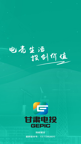 陇能智运app官方正版截图4