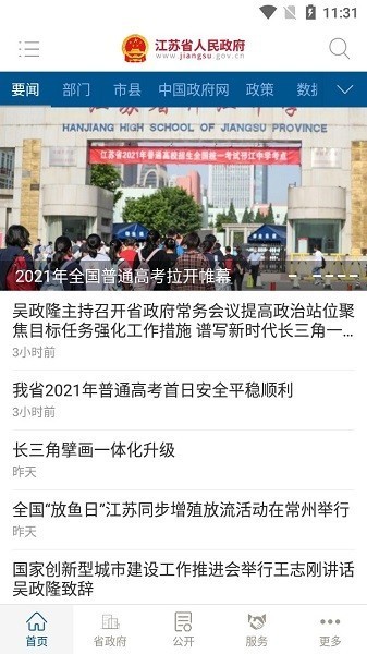 江苏省政府服务app