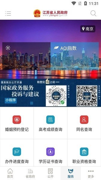 江苏省人民政府截图4