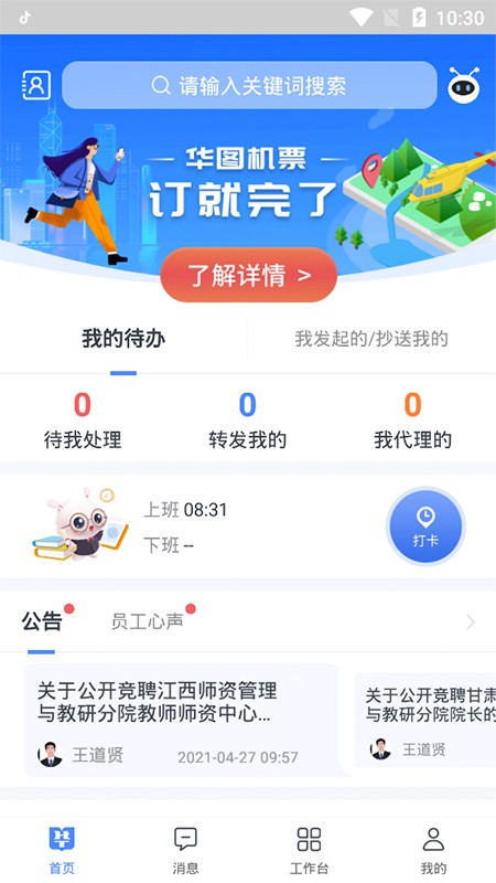 华图教育图钉客户端截图1