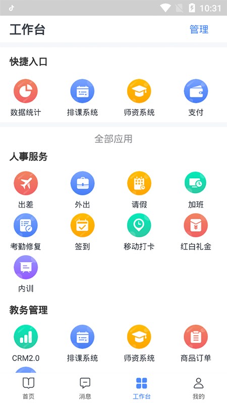 华图教育图钉客户端截图2