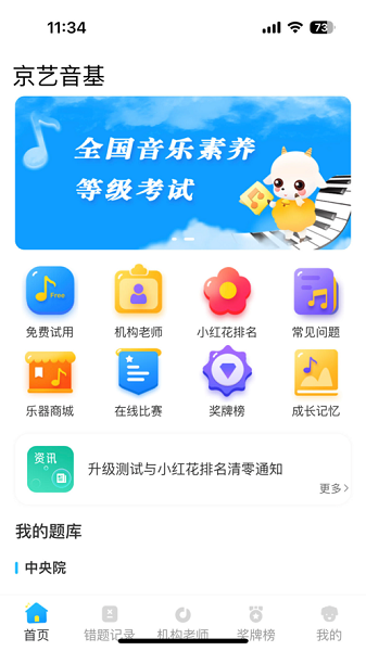 京艺音基APP端截图1