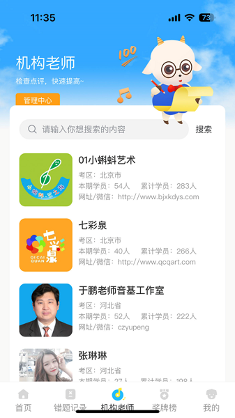 京艺音基APP端截图2