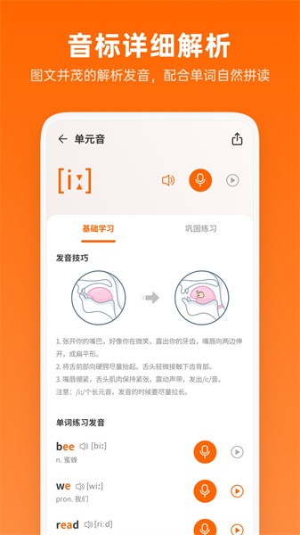 英语音标助手最新版截图1