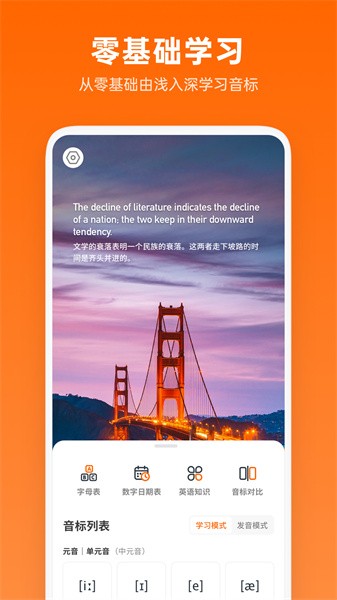 英语音标助手最新版截图2