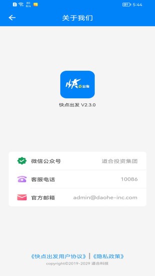 快点出发截图1