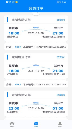 快点出发截图2