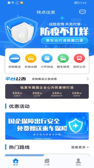 快点出发截图4