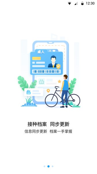 江苏预防接种综合服务管理系统截图1